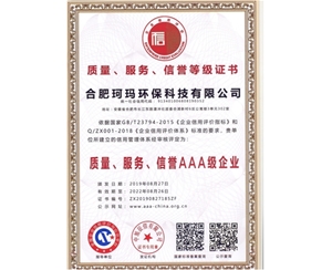 質(zhì)量、服務(wù)、信譽AAA級企業(yè)